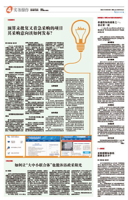 预算未批复又着急采购的项目，采购意向如何发布？